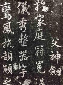 唐代 吴令祥 志石拓片