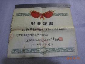 1956年昌图县第三区北腰堡小学毕业证书【15】