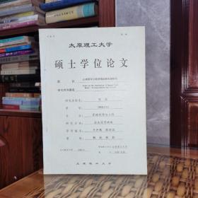 《太原理工大学硕士学位论文：山西煤炭公路营销创新机制研究》研究方向：企业经营战略