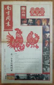 《南方周末》春节特刊2005.2.17(16版)