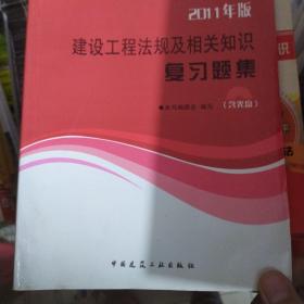 建设工程法规及相关知识复习题集