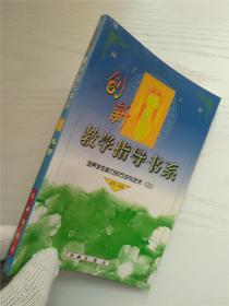 园丁工程 创新教学指导书系 20 培养学生能力的方法与艺术（三）