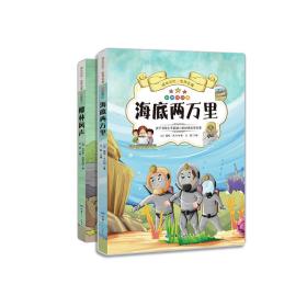 成长记忆世界名著：柳林风声（彩图注音版）