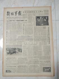 解放军报1984年12月19日。1至4版，英国首相撒切尔夫人到京。当代世界历史上的重大事件。中英关系进入新的发展阶段。