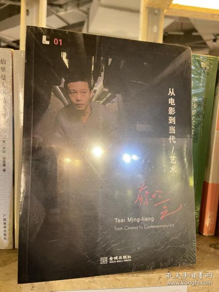 蔡明亮:从电影到当代/艺术：Tsai Ming-liang From Cinema to Contemporary/art