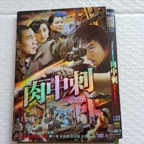 DVD 肉中刺 斯琴高娃 等 4碟装