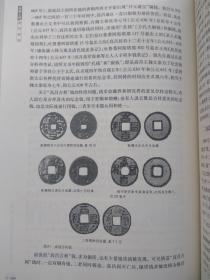 【有目录图片,请向下移动看图】丝绸之路货币研究（丝绸之路研究丛书）【内有多幅钱币图片】