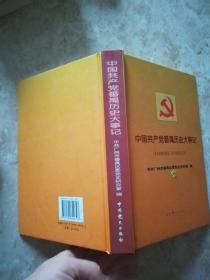 中国共产党番禺历史大事记:1949年10月—1978年12月