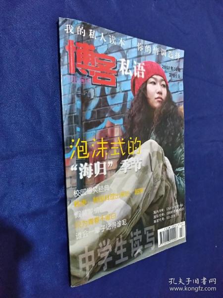 博客私语2007 3