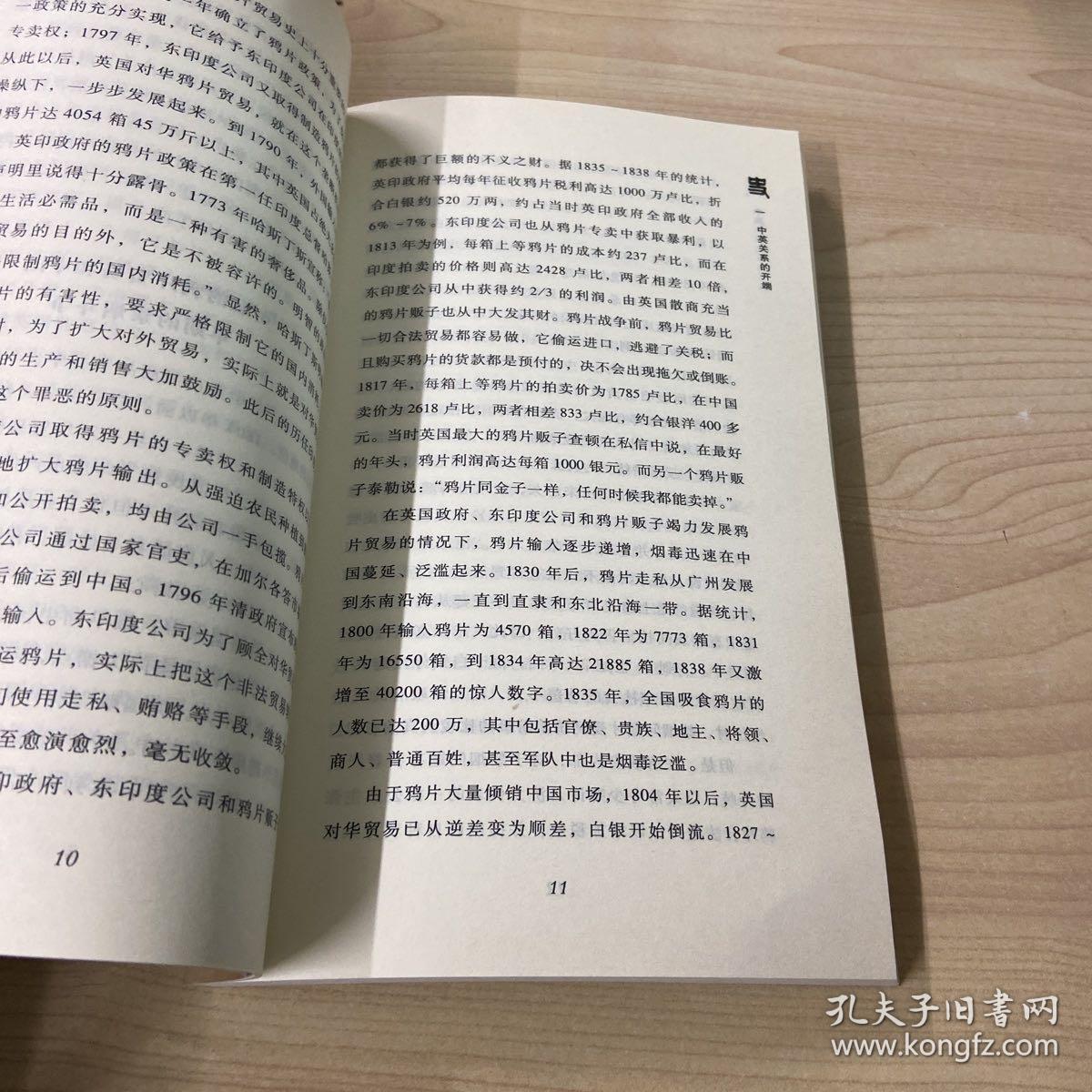 中国史话：中英关系史话