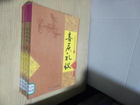 中华传统文化经典：民间游戏、民俗礼仪 、喜庆礼仪 、绕口令（4本合售）