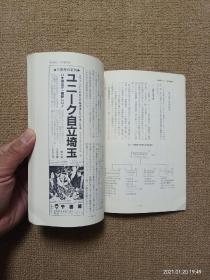 【实拍、多图、往下翻】【日文原版】軍事民論（People's Military Forum） 36 特集·スパイ·電子戰爭