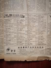 文汇报，1982年5月30日，纪念宋庆龄逝世一周年，陈荒煤袁文姝钟惦棐林杉孟波等“老延安”重返白塔山鲁艺旧址，李汉魂回国访问，访宋庆龄故居附照片，画家俞理照片，金山农民画进入高等画府，一周电视节目预告，访宋庆龄扮演者肖慧芳附照片，怀念黄宗霑，李玉茹《为京剧新人喝彩》，六月份新影片《阿Q正传》《赛虎》《鹿鸣翠谷》《红象》《潜网》《少林寺》《海望》