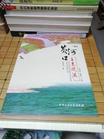 黄河口上竞风流