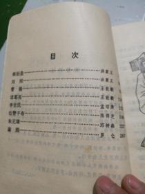 中华民族杰出人物传(1)