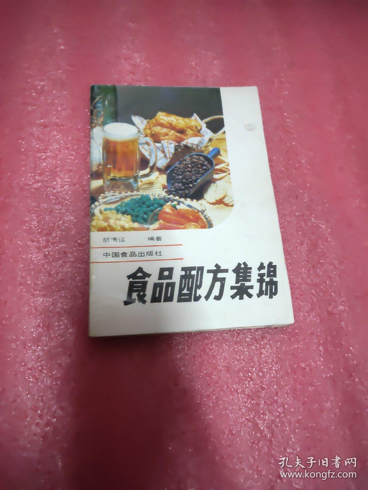 食品配方集锦