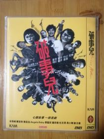 破事儿 DVD