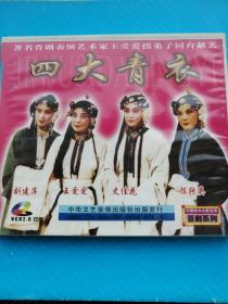 晋剧VCD—明公断—四大青衣四大花脸（双碟装） 主演:王爱爱、史佳花、冯继忠、王春海等