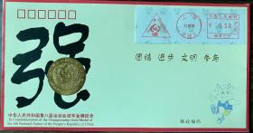 *中华人民共和国第八届运动会冠军金牌纪念 冠军金牌邮资标签首日封 一套2枚