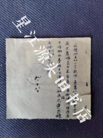 解放初安徽省歙县王村区卫生工作者协会为王村小学教师开具患病证明条一张。尺寸14x13㎝。竹纸钢笔字。