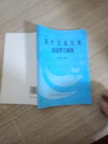 现代汉语专题综合学习指导