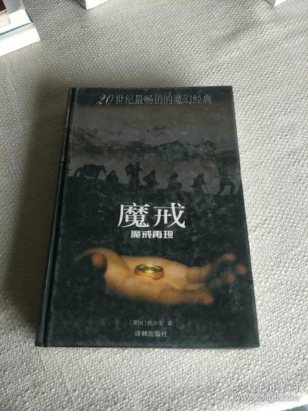 魔戒（第一部）：魔戒再现