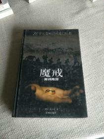 魔戒（第一部）：魔戒再现