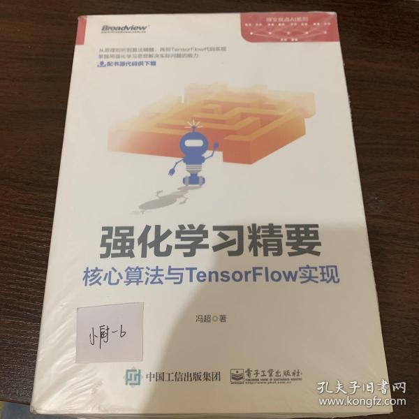 强化学习精要：核心算法与TensorFlow实现