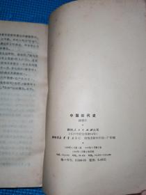 中国近代史林增平