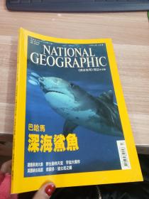 国家地理杂志 中文版 2007年 3月号