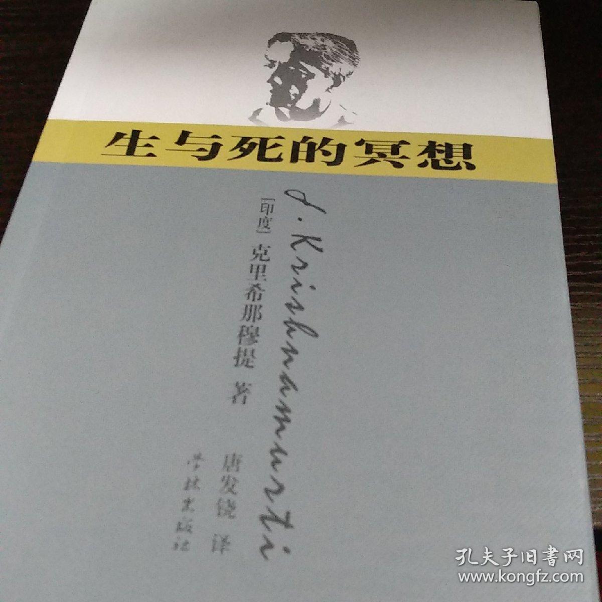 三部代表作品一起合售: 克里希那穆提 代表著作 :《生与死的冥想》，《自由是什么》《生与死的冥想》
