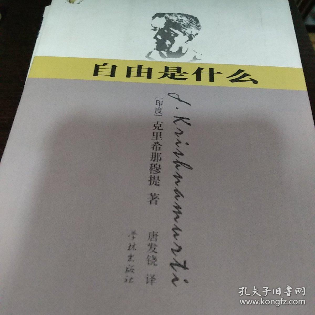 三部代表作品一起合售: 克里希那穆提 代表著作 :《生与死的冥想》，《自由是什么》《生与死的冥想》