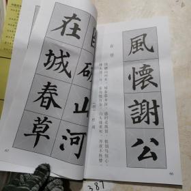 颜体集字古诗：颜真卿多宝塔碑