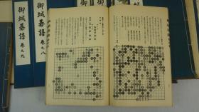 濑越宪作亲笔题签 编号274  线装10卷  御城棋谱