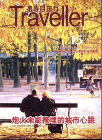 携程自由行.2005年10月号