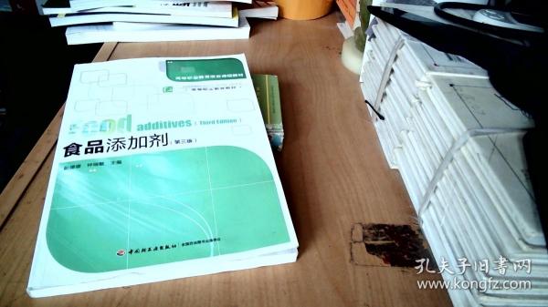 高等职业教育项目课程教材·高等职业教育教材：食品添加剂（第3版）