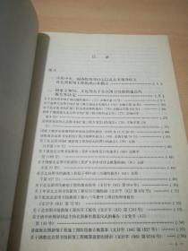 北京图书馆新馆建设资料选编 精装一版一印
