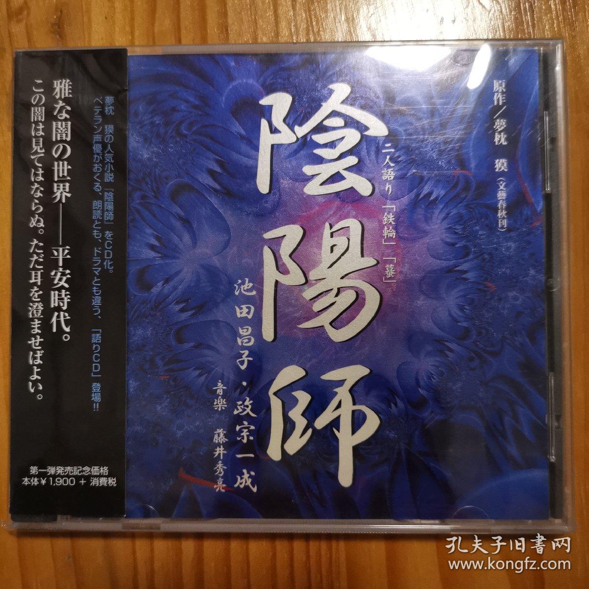 阴阳师 池田昌子 政宗一成 音乐 藤井秀亮