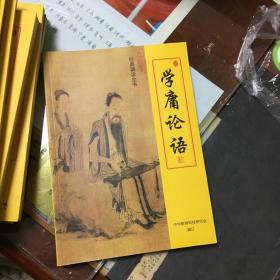 经典诵读全书（学庸论语、唐诗三百首、尚书 、易经 、 诗经 、中医古典精选、 老子庄子选  、莎士比亚戏剧故事）共8本合售