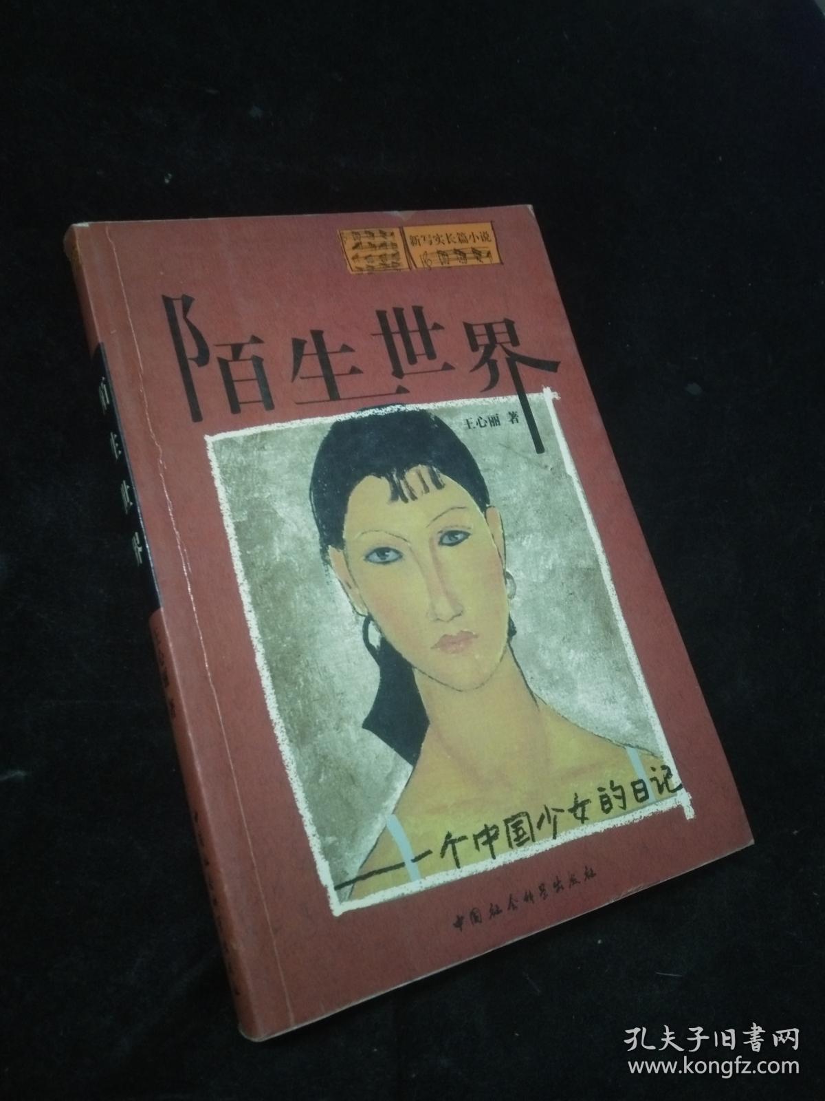 陌生世界