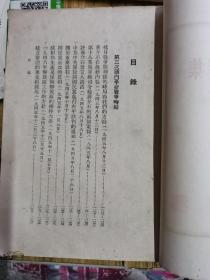 毛泽东选集第四卷(中厚本)