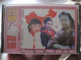 磁带：中国民歌集锦