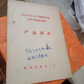 振动 冲击 压力 机械故障诊断及信号处理测量仪器 产品简介