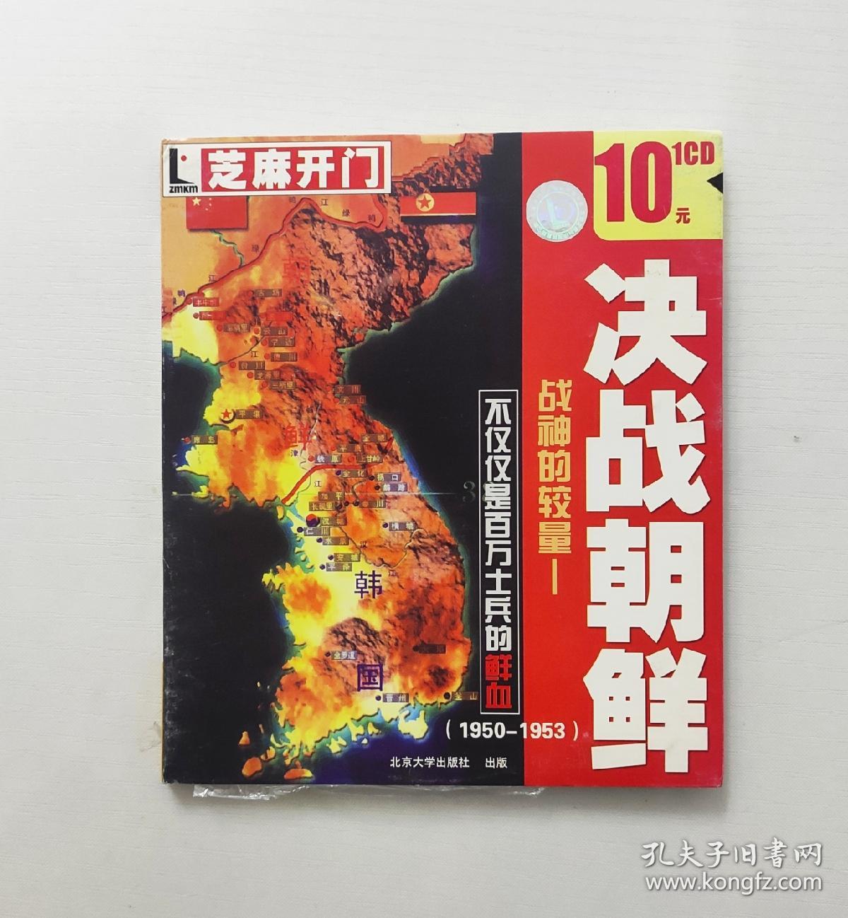 游戏光盘PC正版 决战朝鲜
