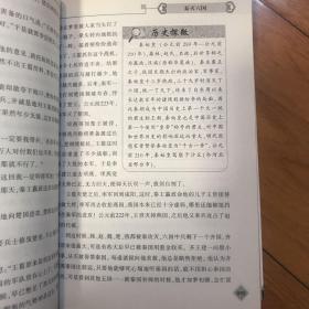 课外讲堂：中华上下五千年