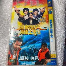 DVD 最新猛片隆重上市2