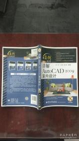 详解AutoCAD2009室内设计（用实例说话）（无光盘）