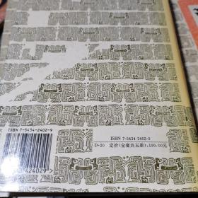 资政大典（精装）2、3、5卷【三册合售】 95年一版一印 仅印5000册