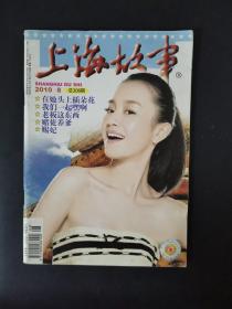 上海故事（2010年第8期）