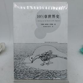 10 1/2章世界史